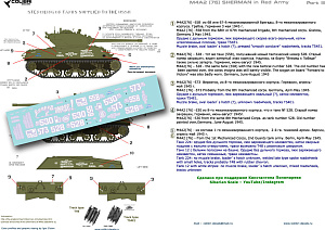 Декаль 1/72 M4A2 Sherman (76) - in Red Army III (Colibri Decals)