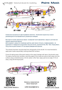 Окрасочная маска 1/48 Bf 109 E-7/Trop (9,10 white 1.(J)/Lg 2) (Colibri Decals)