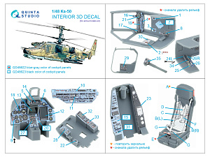 3D Декаль интерьера кабины Ка-50 (серо-голубые панели) (arma models)