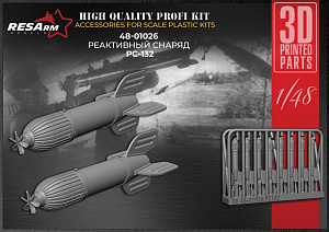 Дополнения из смолы 1/48 РС-132 Реактивный снаряд (RESArm)