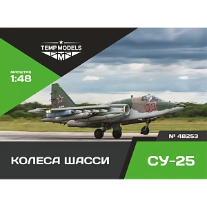 Дополнения из смолы 1/48 Колеса шасси СУ-25 (Temp Models)