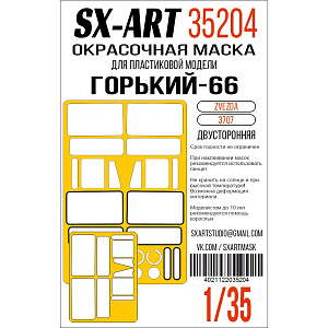 Окрасочная маска 1/35 ГАЗ-66 (Звезда) двусторонняя (SX-Art)