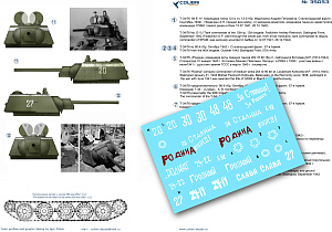 Декаль 1/35 Т-34/76 mod 1942. Battles for Stalingrad (Colibri Decals)