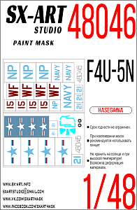 Окрасочная маска 1/48 F4U-5N Corsair (Hasegawa)
