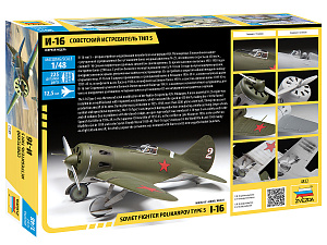 Сборная модель 1/48 Советский истребитель И-16 (Zvezda)